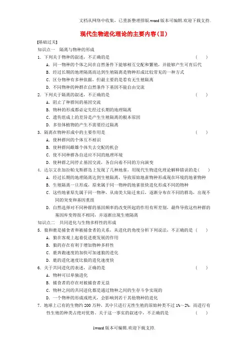 2020人教版高中生物必修二7.2现代生物进化理论的主要内容专题练习2