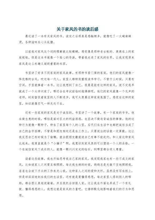 关于家风的书的读后感
