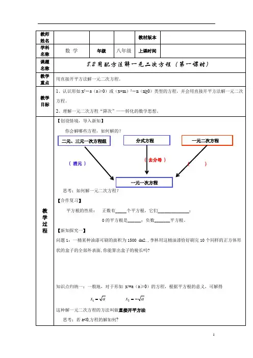 初中数学_8.2用配方法解一元二次方程(第一课时)教学设计学情分析教材分析课后反思