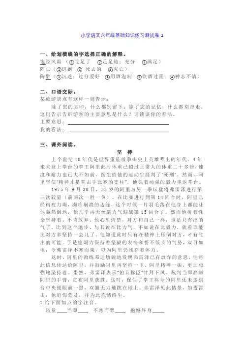 小学语文六年级基础知识练习测试卷(4套)