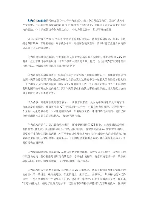孙亚芳等华为众高管撰文 谈读任正非最新文章感想