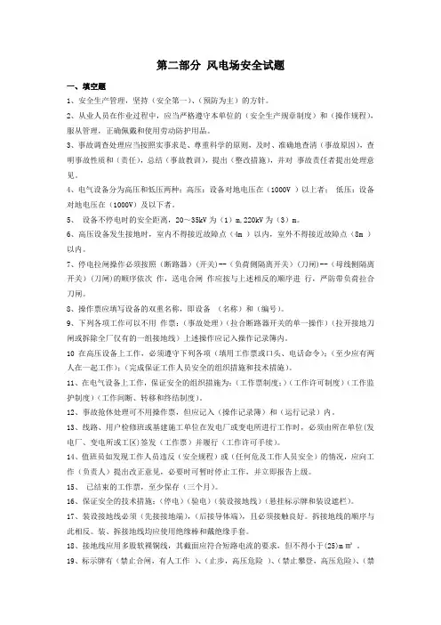 风电场问答题