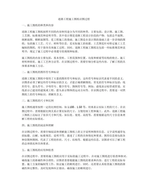 道路工程施工图纸识图过程