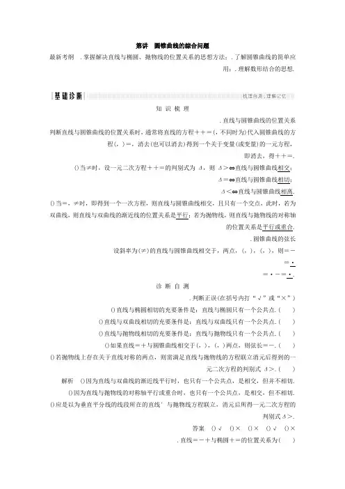 2018年高考数学总复习教师用书第九章 平面解析几何 第9讲 圆锥曲线的综合问题 Word版含答案