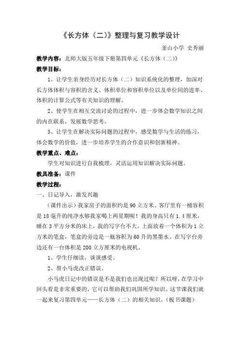 数学北师大版五年级下册《长方体(二)》