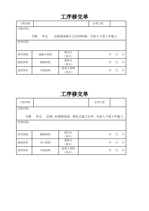 工序移交单(标准模版)