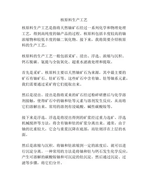 核原料生产工艺