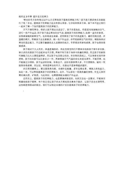 育儿知识-做好这3件事 提升宝贝抗寒力