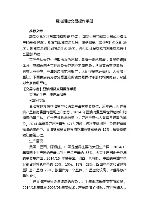 豆油期货交易操作手册