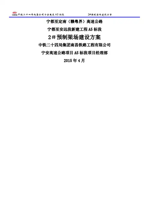 30米T梁+25米箱梁预制梁场建设方案(含CAD图)