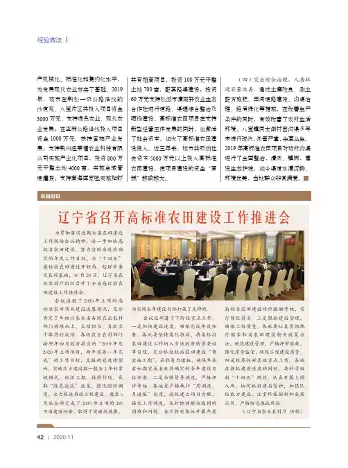 辽宁省召开高标准农田建设工作推进会