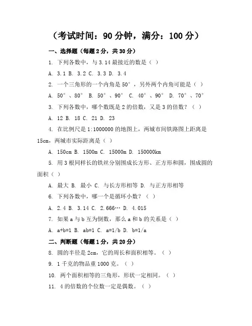 【精品】北师大版小学数学六年级下册期中考卷含参考答案