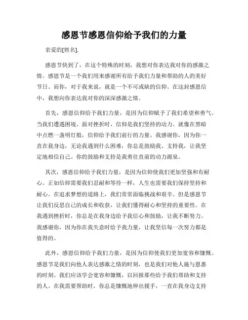 感恩节感恩信仰给予我们的力量