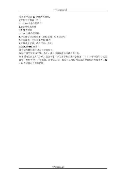 美国留学签证F1办理所需材料