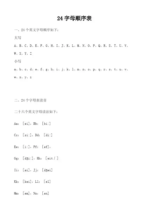 24字母表的顺序