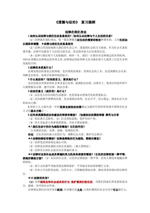 七年级《道德与法治》 复习提纲法律在我们身边