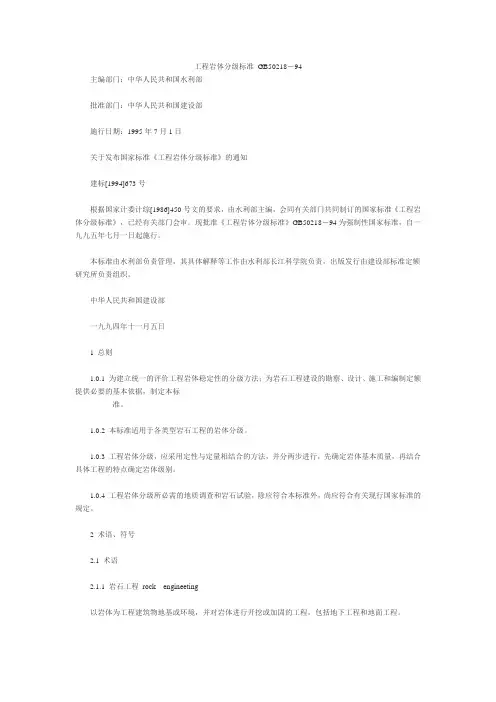 工程岩体分级标准GB50218-94