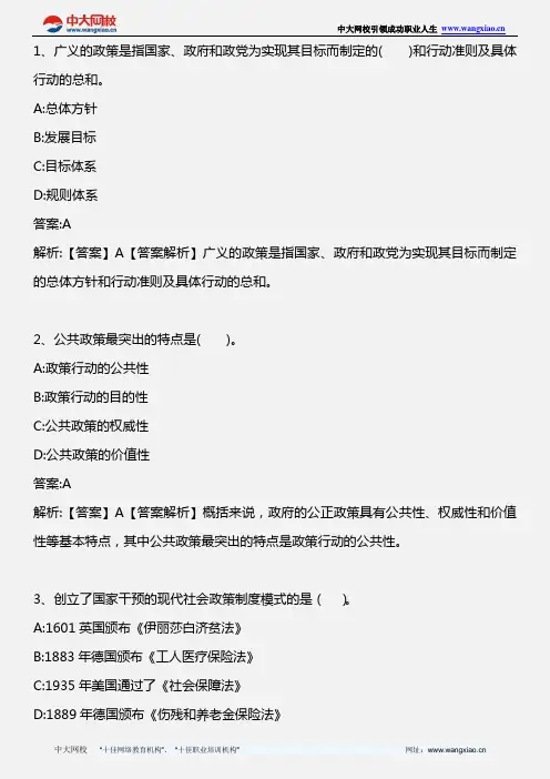 社会工作法规与政策(中级)__2013年版