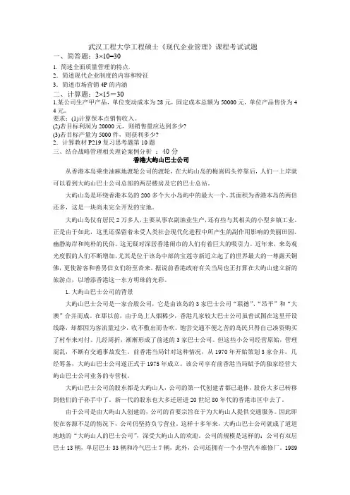 武汉工程大学工程硕士试题