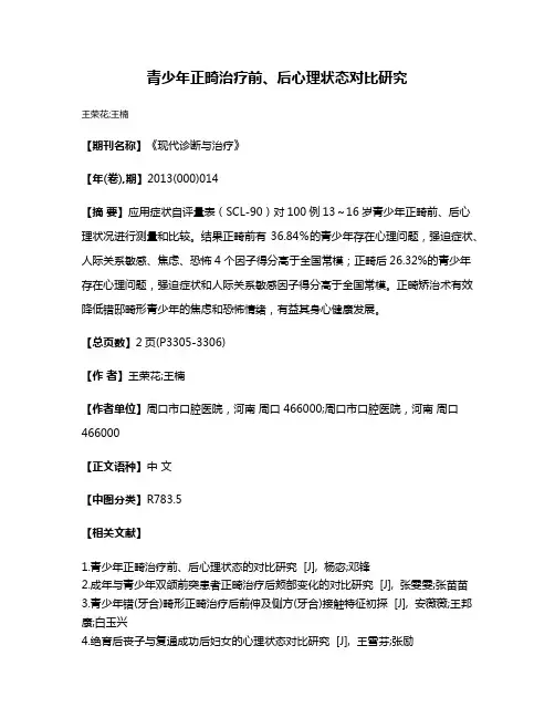 青少年正畸治疗前、后心理状态对比研究