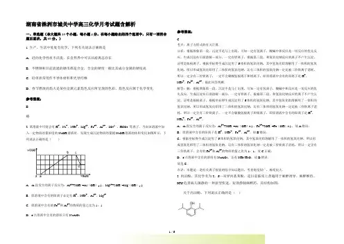 湖南省株洲市城关中学高三化学月考试题含解析