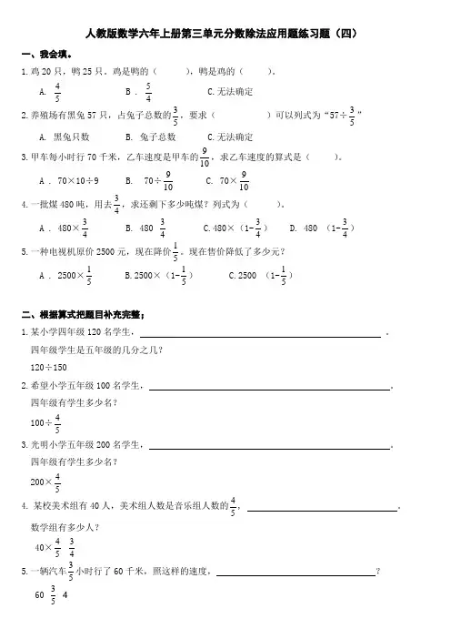 人教版数学六年级上册第三单元分数除法应用题练习题(四)