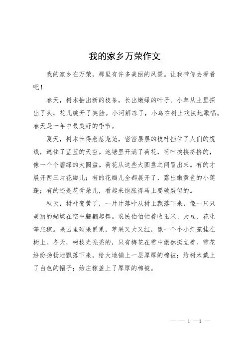 我的家乡万荣作文
