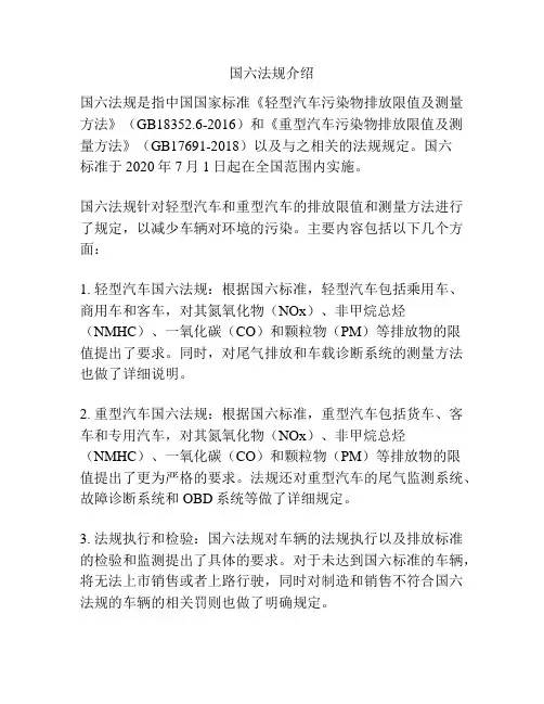 国六法规介绍