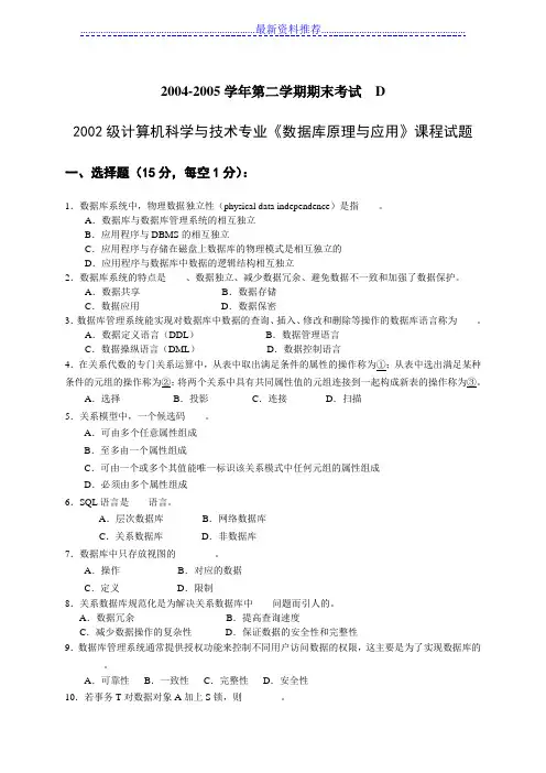 数据库习题及答案,第三版