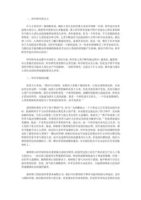 浅谈科学研究中的伦理与道德