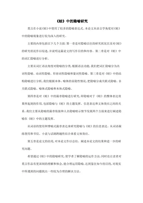 《蛙》中的隐喻研究