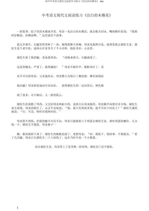 初中中考语文现代文阅读学习练习《洁白的木槿花》.doc