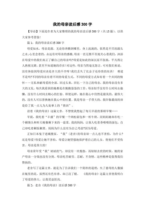 我的母亲读后感300字