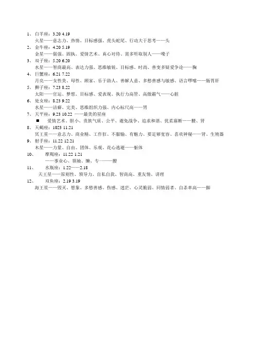 十二星座对应的性格运势