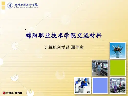 校企合作会议交流材料