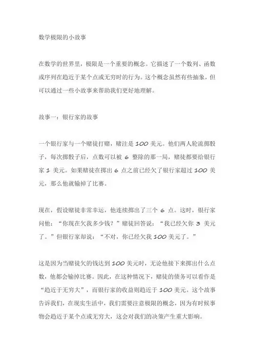 数学极限的小故事