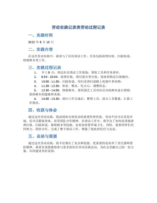劳动实践记录表劳动过程记录