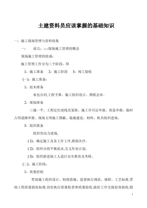 土建资料员应该掌握的基础知识