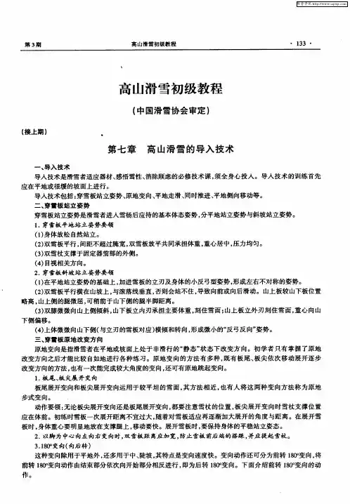 高山滑雪初级教程(中国滑雪协会审定)