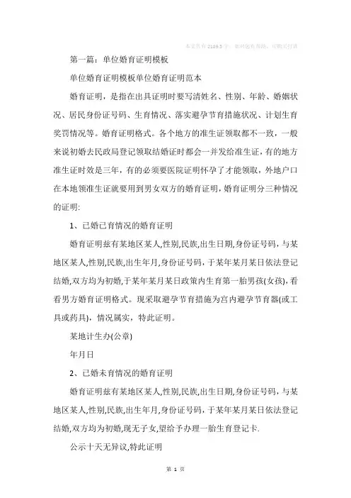单位婚育证明模板(精选多篇)