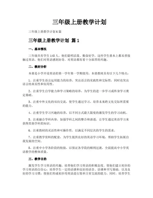 三年级上册教学计划