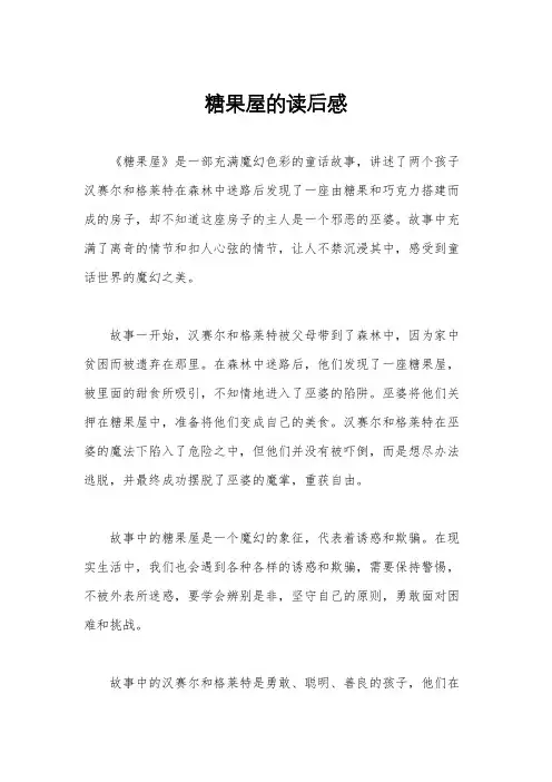 糖果屋的读后感
