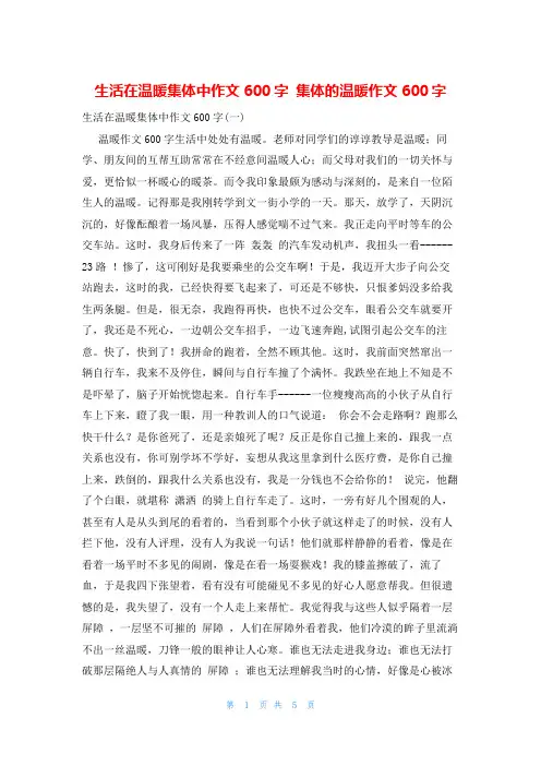 生活在温暖集体中作文600字 集体的温暖作文600字