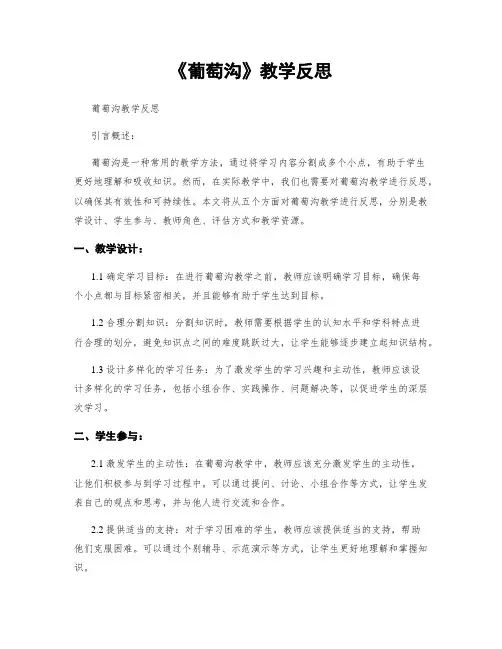 《葡萄沟》教学反思