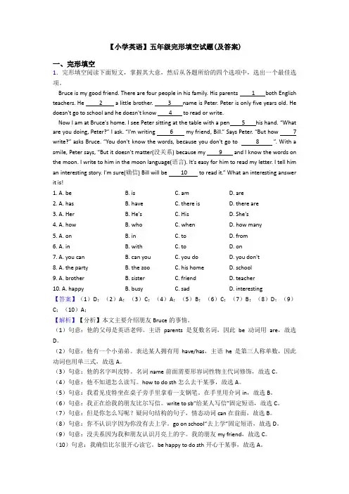 【小学英语】五年级完形填空试题(及答案)