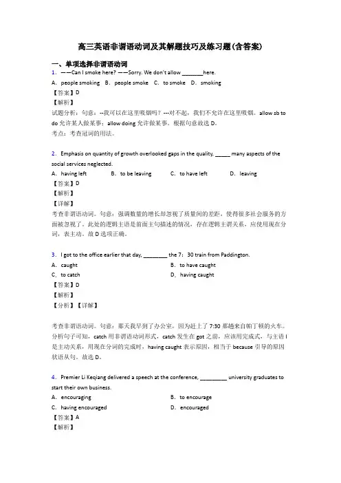 高三英语非谓语动词及其解题技巧及练习题(含答案)