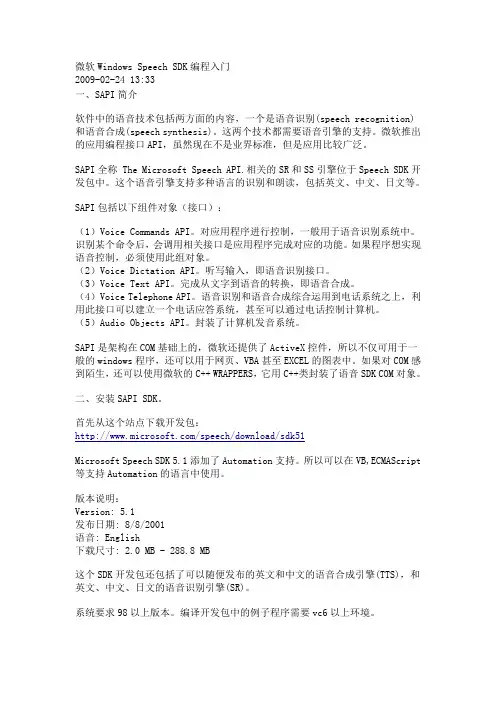微软Windows+Speech+SDK编程入门