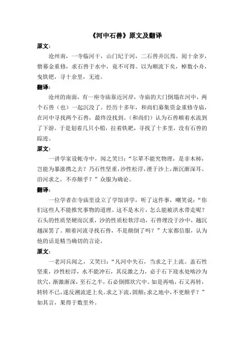 《河中石兽》原文及翻译