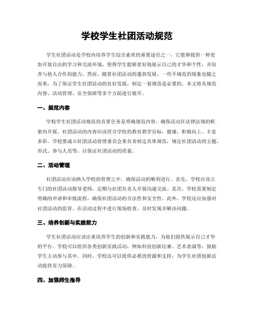 学校学生社团活动规范