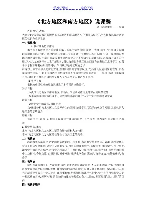 北方地区和南方地区说课稿